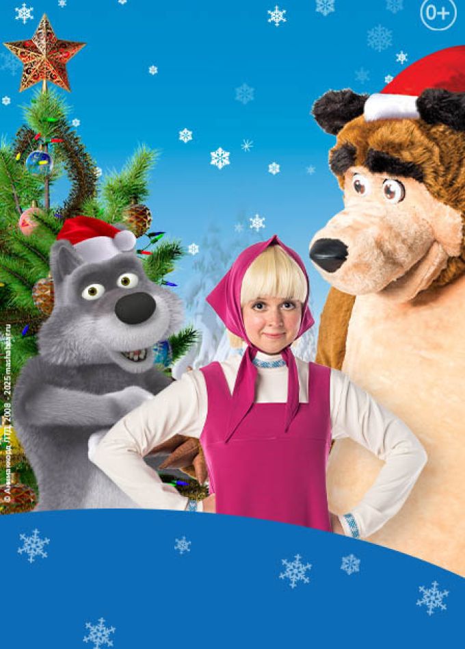 Новогодний спектакль "Маша и Медведь"